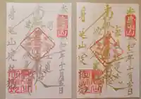 日蓮宗 総本山 塔頭 定林坊(じょうりんぼう)の御朱印