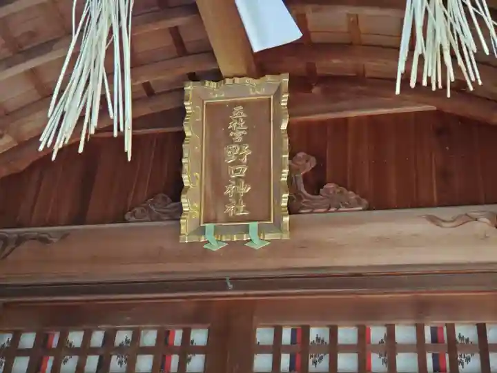 野口神社のその他建物