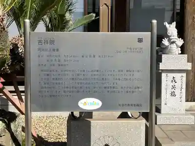 吉祥院(愛知県)