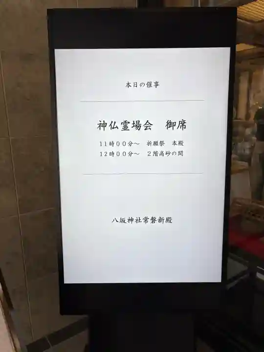 八坂神社(祇園さん)の{uncategorized: "未分類", other: "その他", undefined: "問題あり", building: "その他建物", grave: "お墓", sacred_gate: "鳥居", guardian: "狛犬", statue: "像", buddha: "仏像", history: "歴史", nature: "自然", garden: "庭園", animal: "動物", pagoda: "塔", temizu: "手水舎", mountain_gate: "山門・神門", sanctuary: "本殿・本堂", subordinate: "末社・摂社", art: "芸術", scenery: "景色", jizo: "地蔵", ema: "絵馬", goshuin: "御朱印", omikuji: "おみくじ", items: "授与品その他", amulet: "お守り", goshuincho: "御朱印帳", eats: "食事", festival: "お祭り", votive_dance: "神楽", shichigosan: "七五三参", wedding: "結婚式", experience: "体験その他", initially: "初詣", around: "周辺", anti_infection: "感染症対策"}