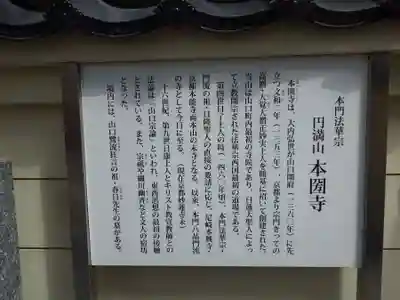 本圀寺(山口県)