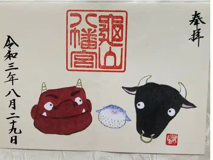 亀山八幡宮の御朱印