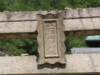 素盞嗚神社(岡山県)