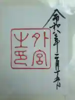 伊勢神宮外宮(豊受大神宮)の{uncategorized: "未分類", other: "その他", undefined: "問題あり", building: "その他建物", grave: "お墓", sacred_gate: "鳥居", guardian: "狛犬", statue: "像", buddha: "仏像", history: "歴史", nature: "自然", garden: "庭園", animal: "動物", pagoda: "塔", temizu: "手水舎", mountain_gate: "山門・神門", sanctuary: "本殿・本堂", subordinate: "末社・摂社", art: "芸術", scenery: "景色", jizo: "地蔵", ema: "絵馬", goshuin: "御朱印", omikuji: "おみくじ", items: "授与品その他", amulet: "お守り", goshuincho: "御朱印帳", eats: "食事", festival: "お祭り", votive_dance: "神楽", shichigosan: "七五三参", wedding: "結婚式", experience: "体験その他", initially: "初詣", around: "周辺", anti_infection: "感染症対策"}