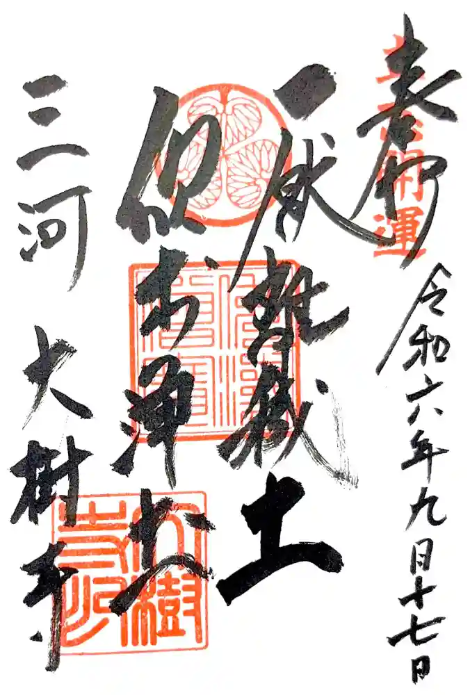 大樹寺（松安院大樹寺）の御朱印