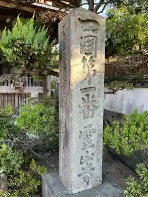 霊山寺(徳島県)