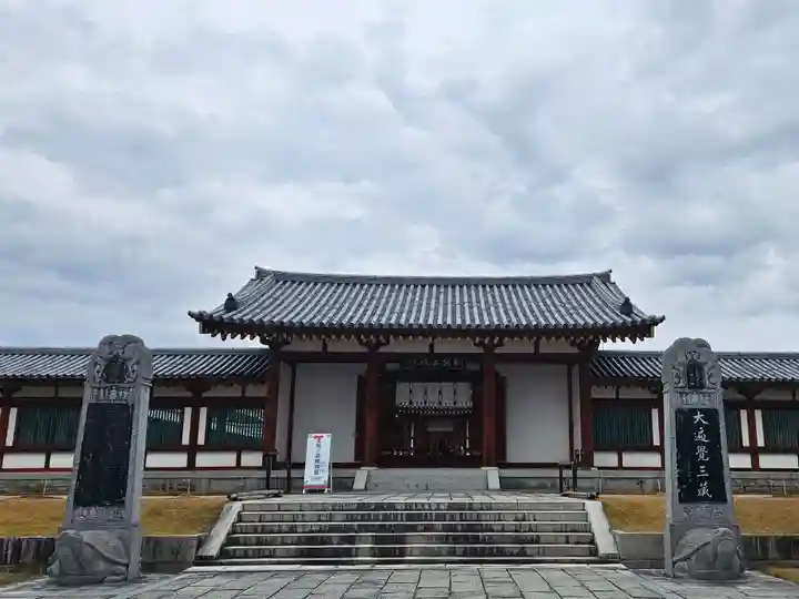 薬師寺(奈良県)