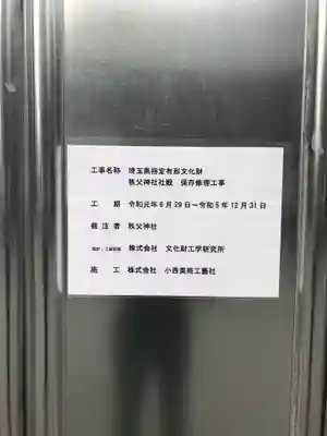 秩父神社のその他建物