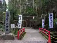 猿田彦三河神社(愛知県)
