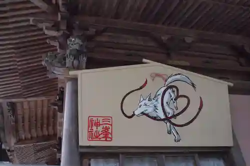 三峯神社の絵馬