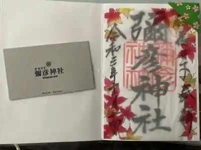 紅葉の御朱印🍁
お書き入れしていただけます
彌彦神社さんの素敵なショートムービーが見られるQRコード入りのカードとしおりもいただきました