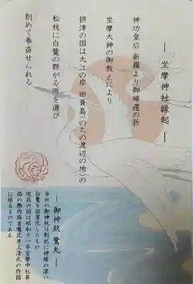 坐摩神社(大阪府)