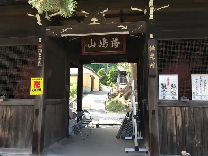 栖光院の山門・神門