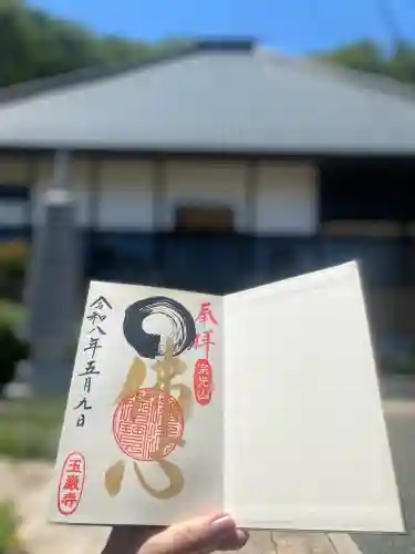 玉巌寺(群馬県)