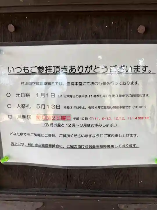 村山虚空蔵院(山形県)