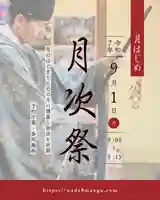 總社 和田八幡宮(福井県)