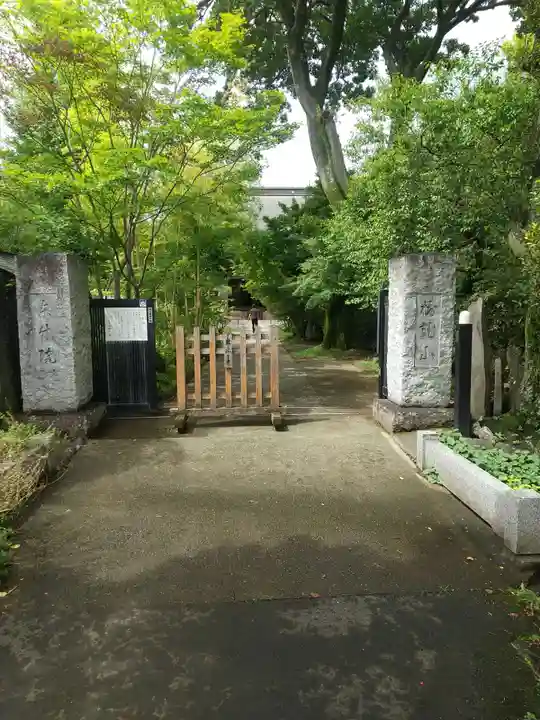 東竹院(埼玉県)