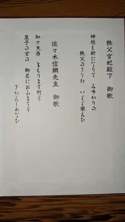 秩父神社の授与品その他