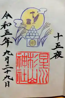十五夜の御朱印いただきました🎑
この日だけ18:00まで受付でしたので、仕事おわって急いで向かいギリギリ間に合いました⛩