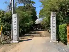 慈眼寺(千葉県)