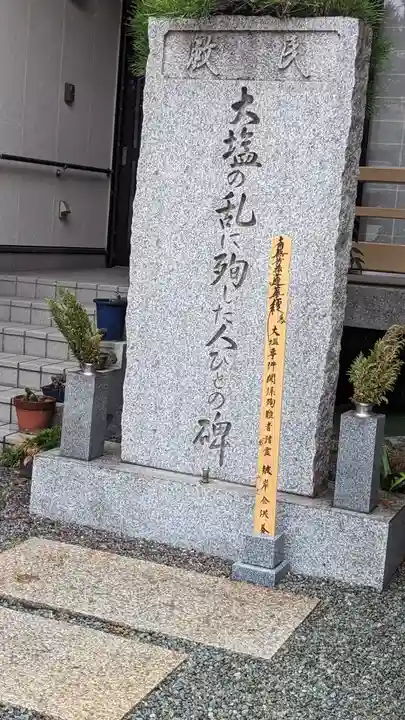 成正寺(大阪府)