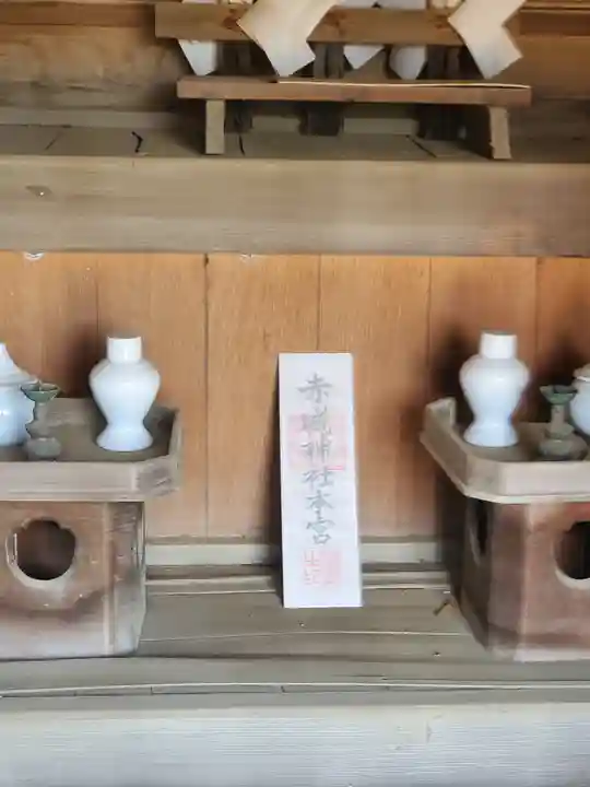 赤城三島神社(群馬県)