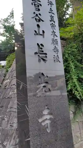 長光寺(神奈川県)