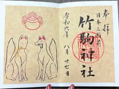 竹駒神社(宮城県)