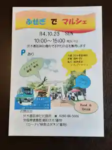 伏木香取神社(茨城県) 2022年10月23日(日)〜(2022年08月26日(金) 14時05分59秒投稿)