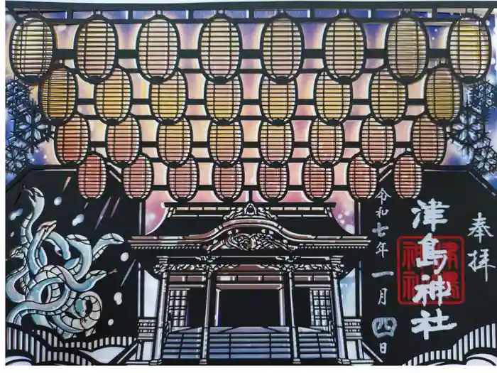 津島神社の御朱印