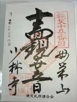 少林寺(埼玉県)