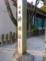 神明社(古見神明社)のその他建物