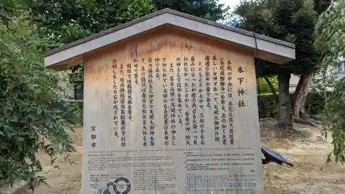 木下神社(京都府)
