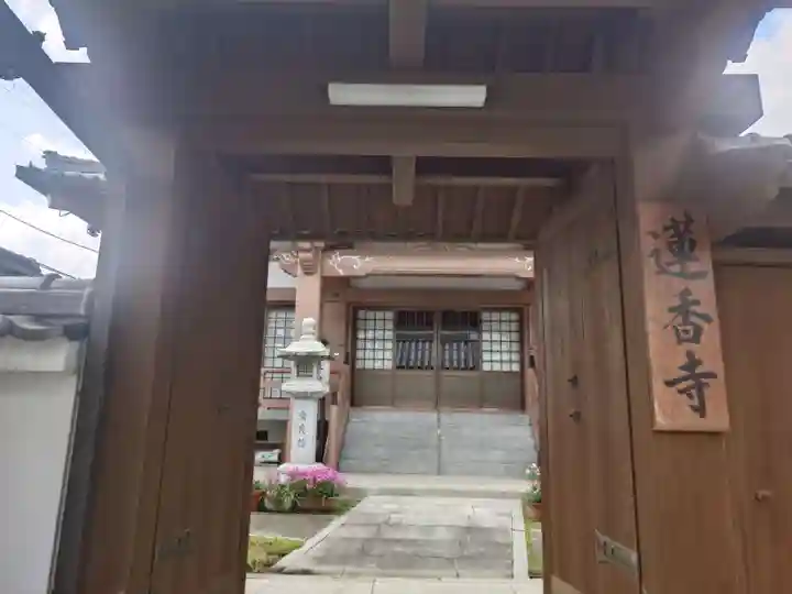 蓮香寺(和歌山県)