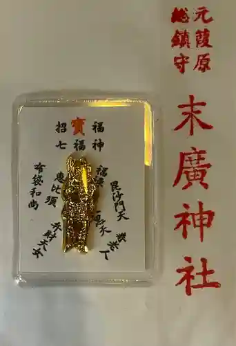 末廣神社(東京都)