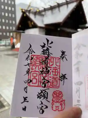 北海道神宮頓宮の御朱印