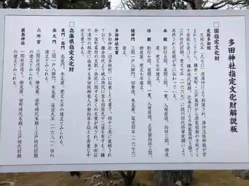 多田神社の歴史