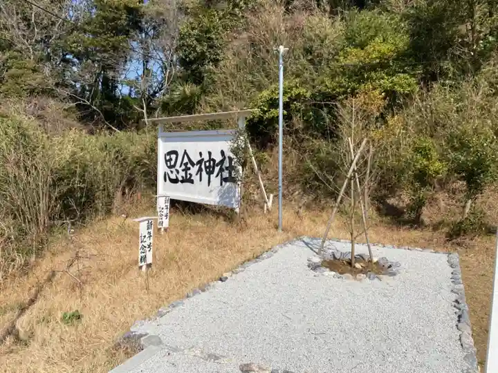 思金神社のその他建物