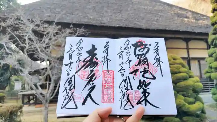 聞修院の御朱印