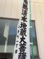 清水地蔵堂のその他建物