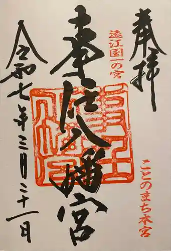 事任八幡宮(静岡県)