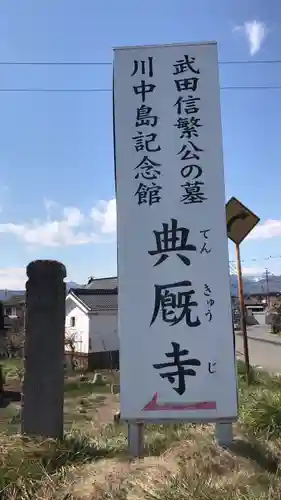 典厩寺のその他建物
