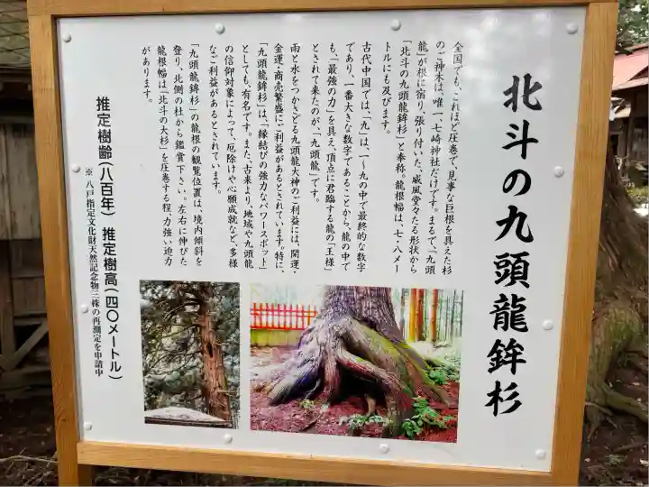 七崎神社(青森県)