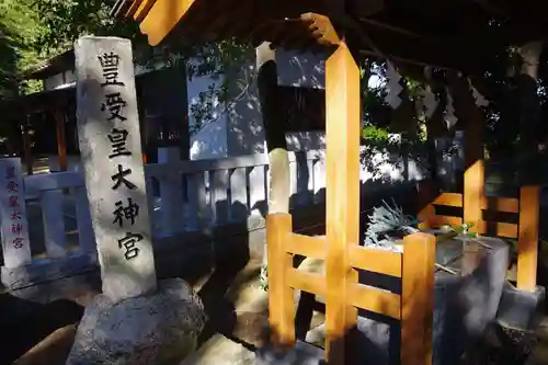 豊受皇大神宮の手水舎