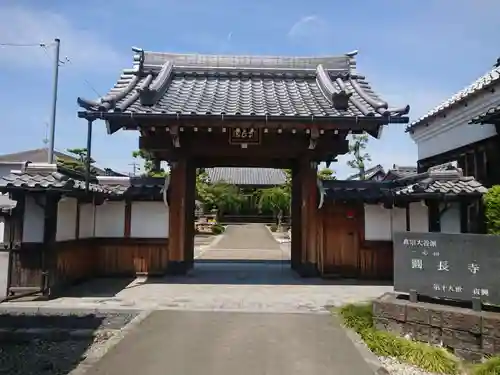 円長寺の山門・神門
