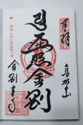 高野山金剛峯寺(和歌山県)