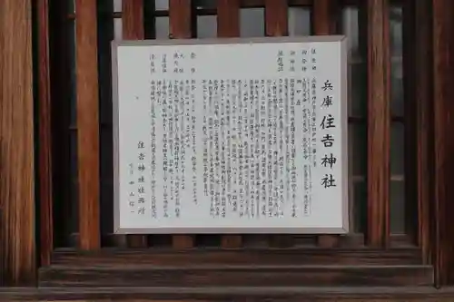 兵庫住吉神社の歴史