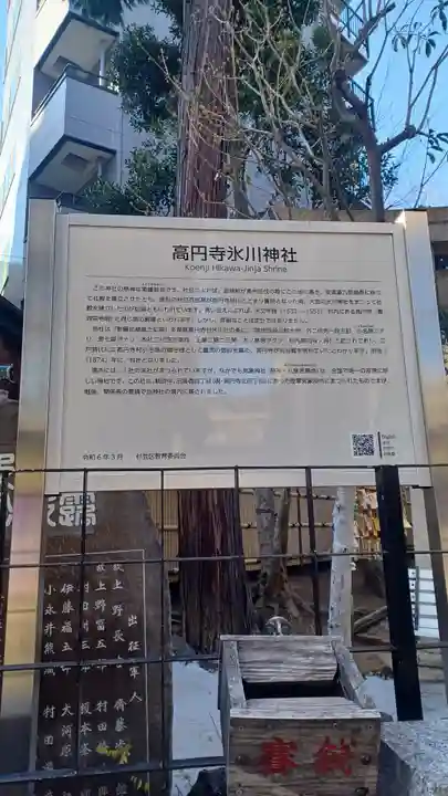 高円寺氷川神社(東京都)