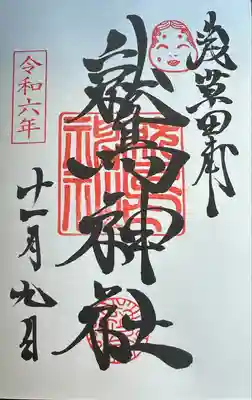 鷲神社(東京都)