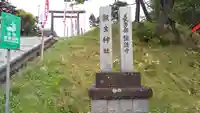 飯生神社のその他建物